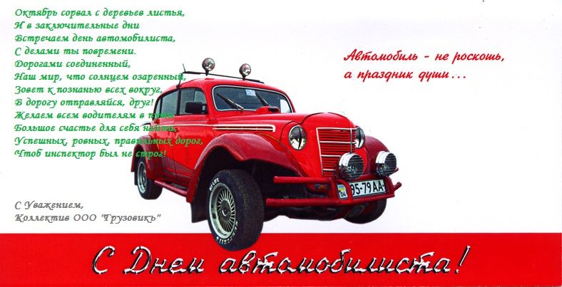 Поздравления ко дню автомеханика Поздравления ко дню автомеханика