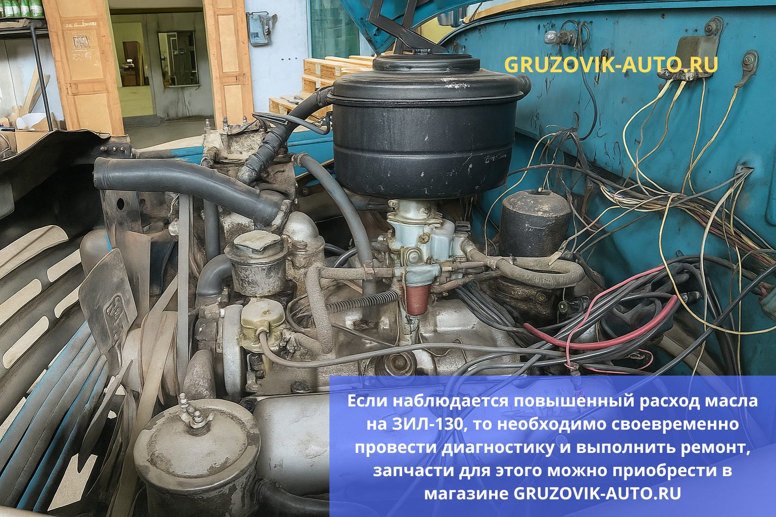 решение повышенного расхода масла на ЗИЛ-130