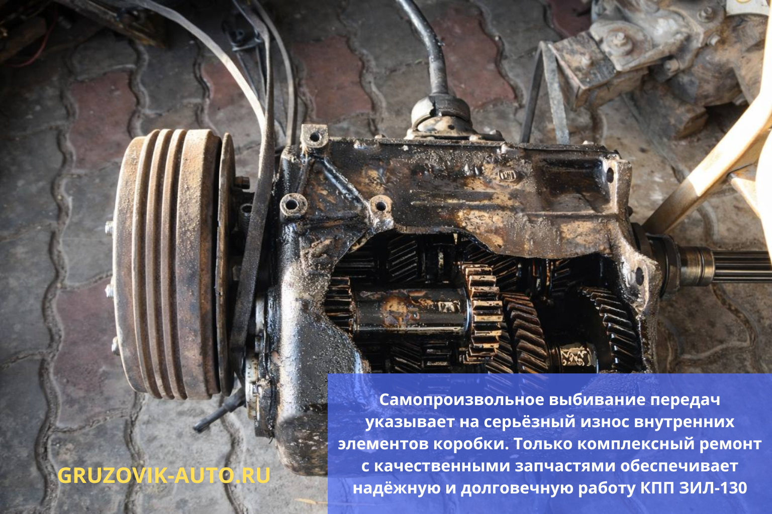 Разобранная коробка передач ЗИЛ-130 с видимыми шестернями и следами износа