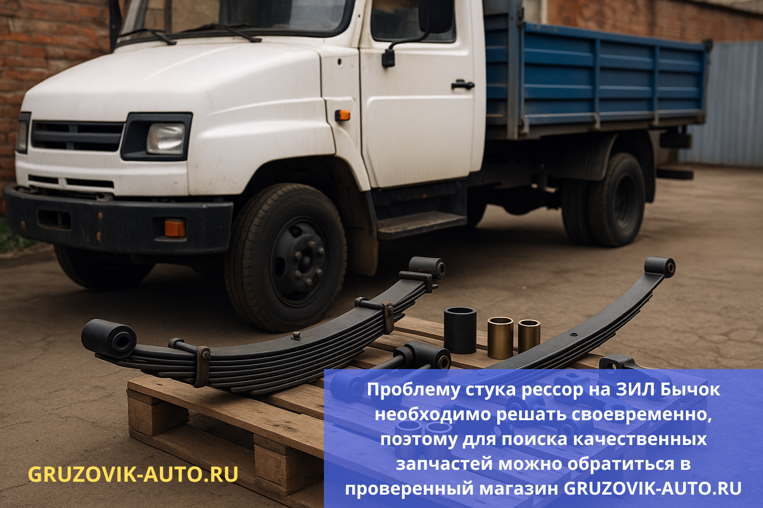 ремонт рессор на зил бычок