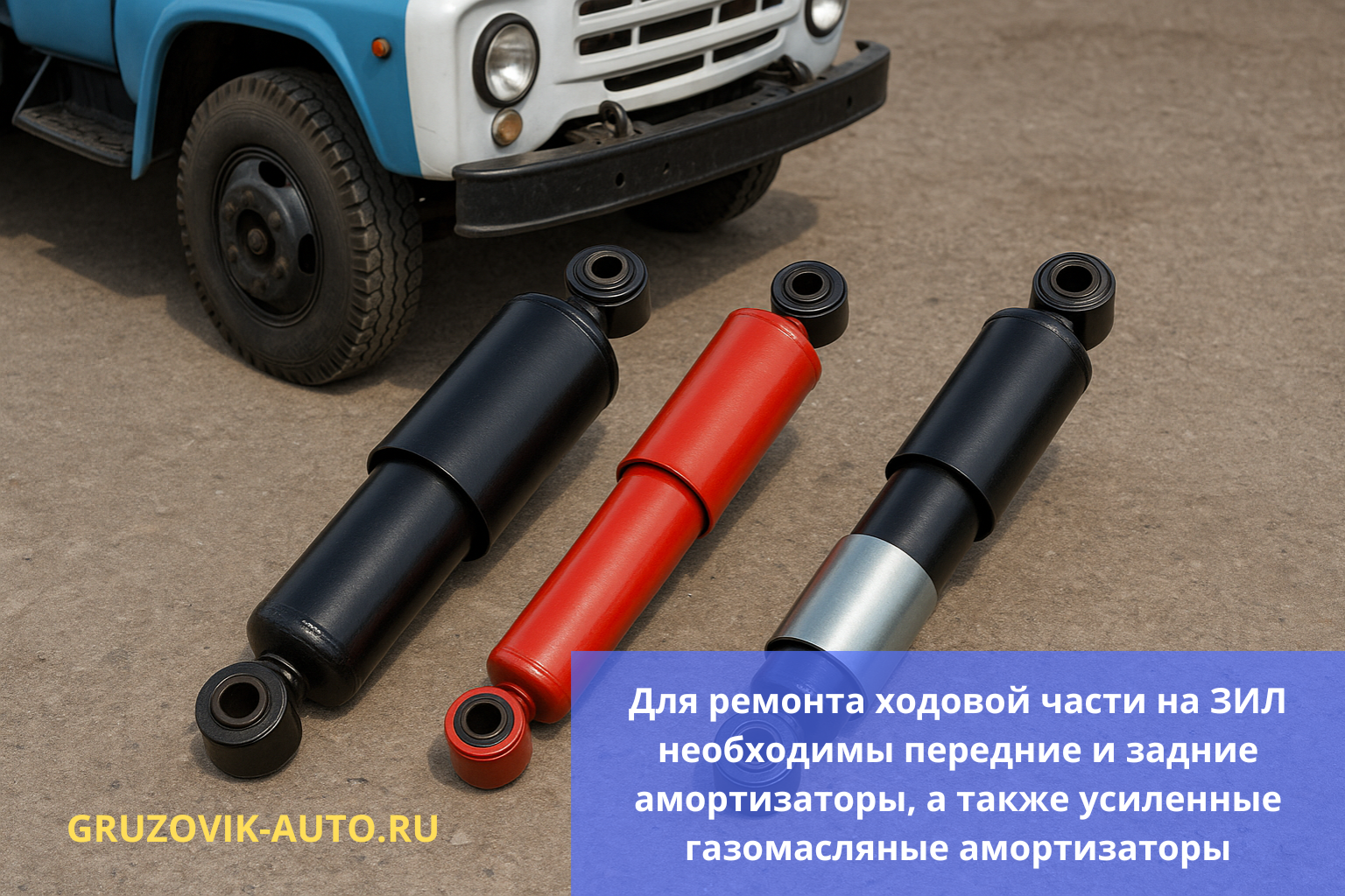 запчасти для ремонта ходовой части на зил